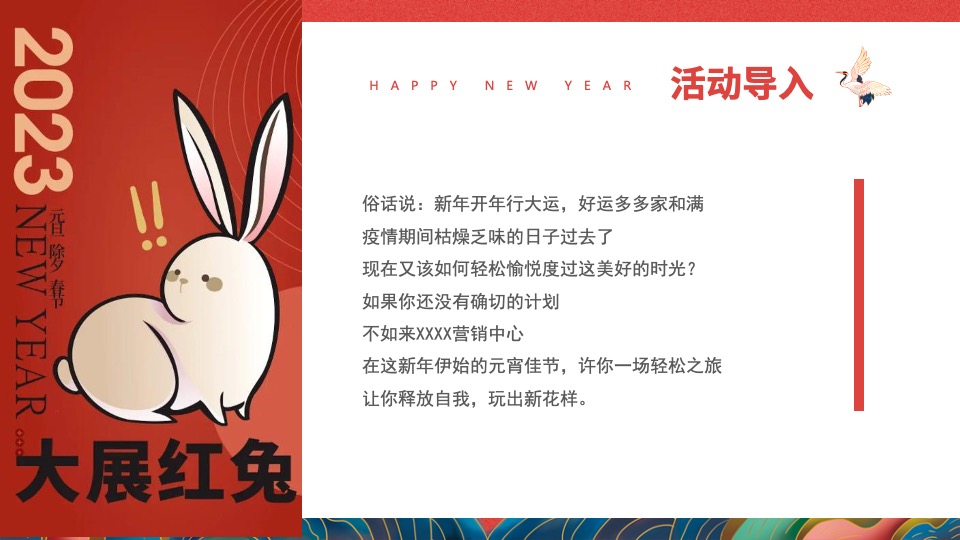 地产项目新春元宵节暖场（喜乐闹元宵主题）活动策划方案