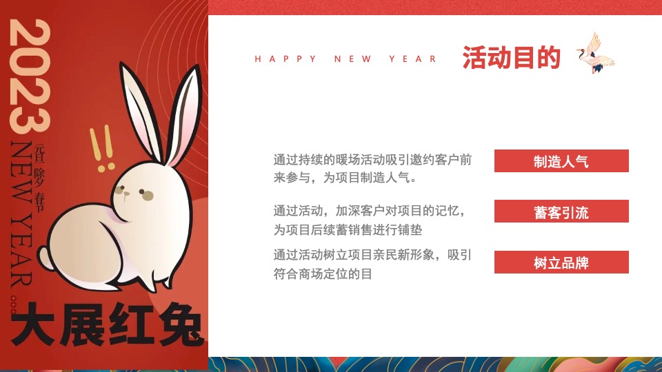 地产项目新春元宵节暖场（喜乐闹元宵主题）活动策划方案