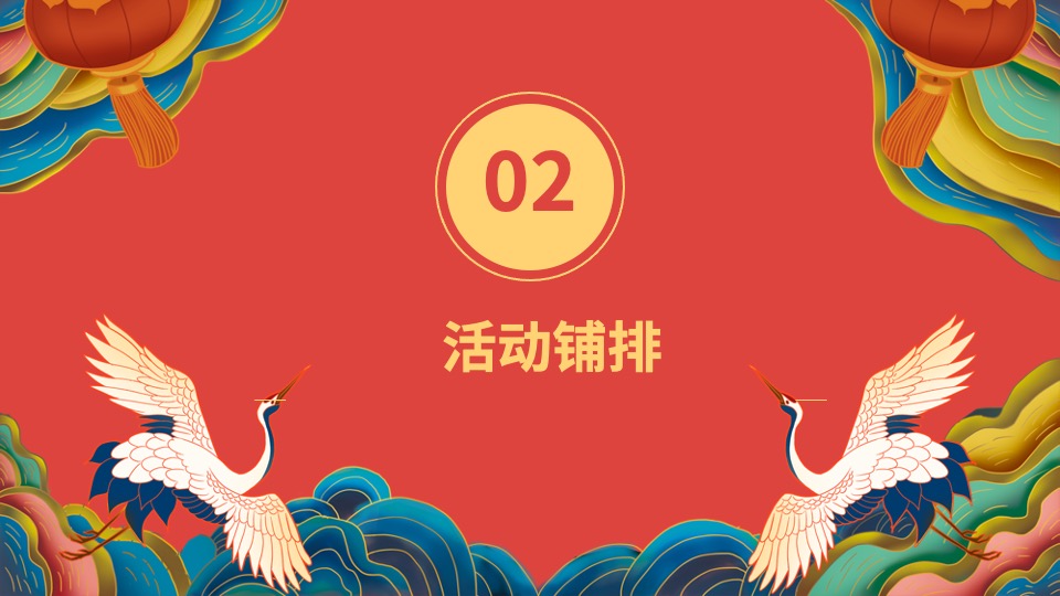 地产项目新春元宵节暖场（喜乐闹元宵主题）活动策划方案