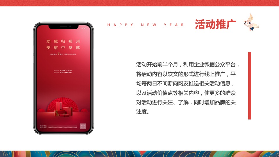 地产项目新春元宵节暖场（喜乐闹元宵主题）活动策划方案