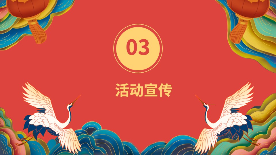地产项目新春元宵节暖场（喜乐闹元宵主题）活动策划方案
