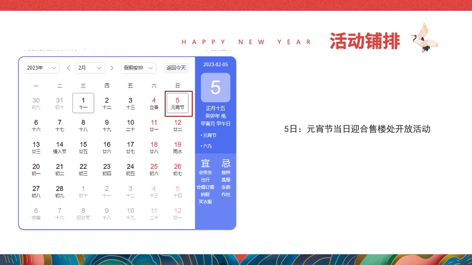地产项目新春元宵节暖场（喜乐闹元宵主题）活动策划方案