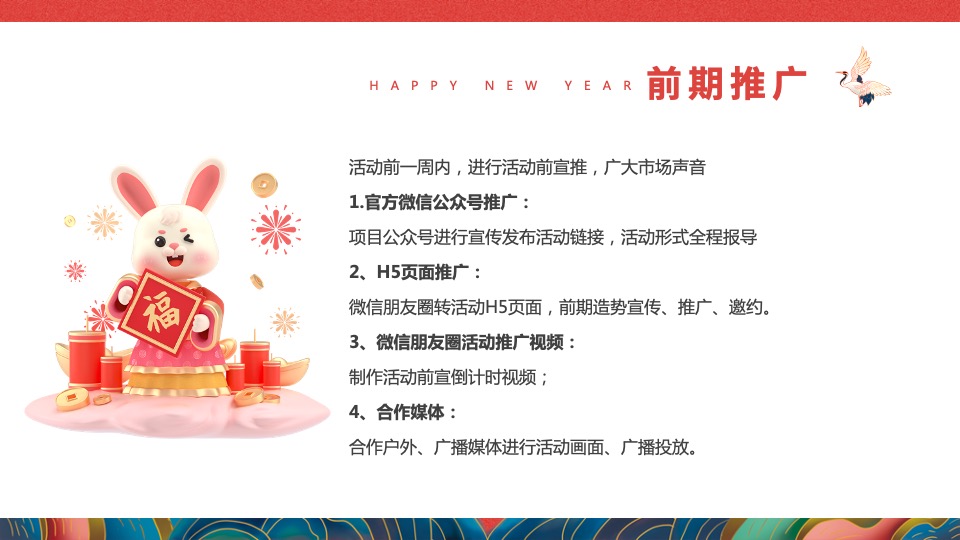 地产项目新春元宵节暖场（喜乐闹元宵主题）活动策划方案