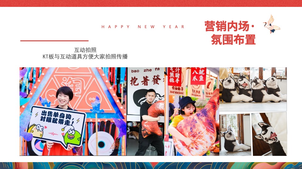 地产项目新春元宵节暖场（喜乐闹元宵主题）活动策划方案