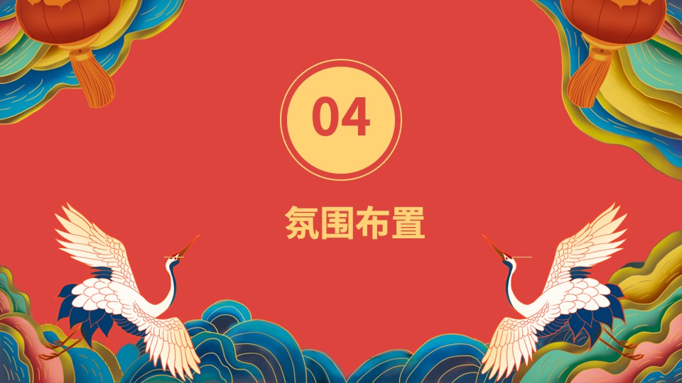 地产项目新春元宵节暖场（喜乐闹元宵主题）活动策划方案