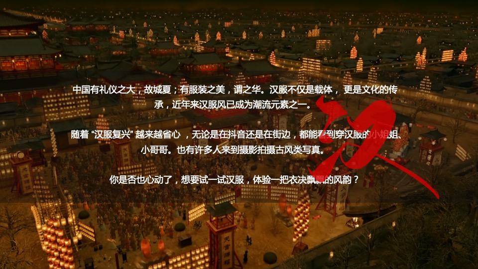 商场地产春节元宵汉服文化国潮市集（盛世国潮 汉风登鹭主题）活动策划方案