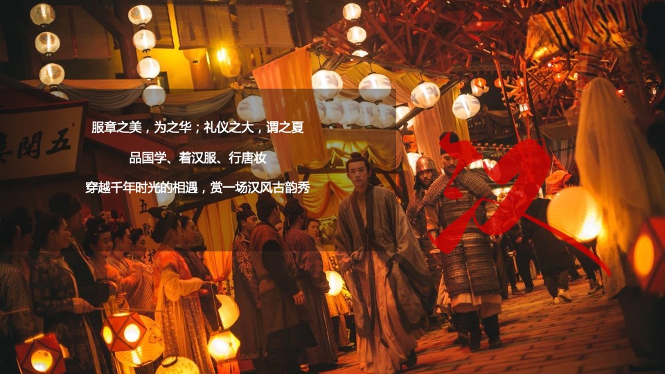 商场地产春节元宵汉服文化国潮市集（盛世国潮 汉风登鹭主题）活动策划方案