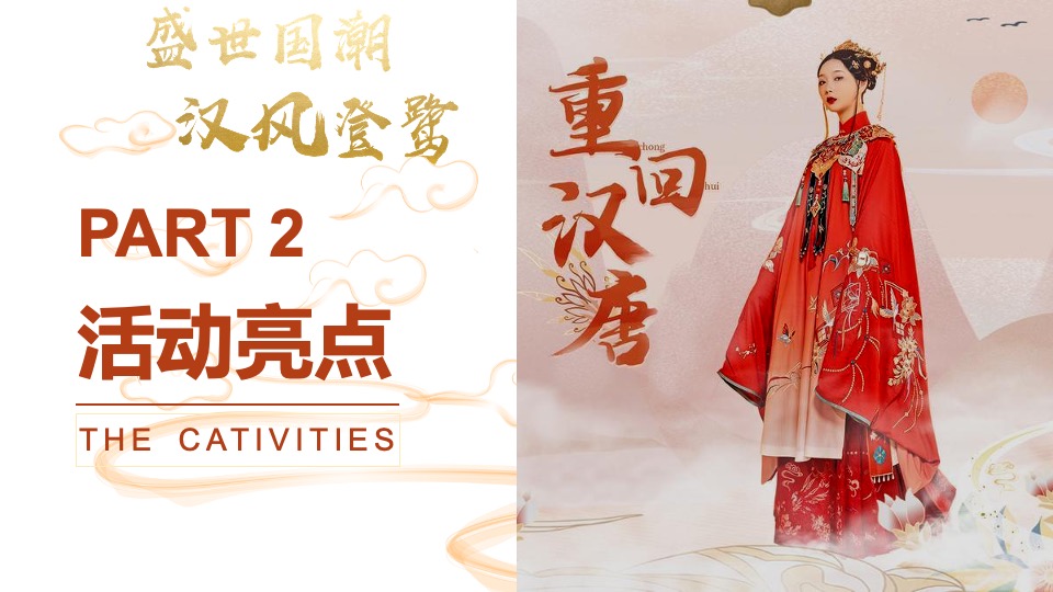 商场地产春节元宵汉服文化国潮市集（盛世国潮 汉风登鹭主题）活动策划方案