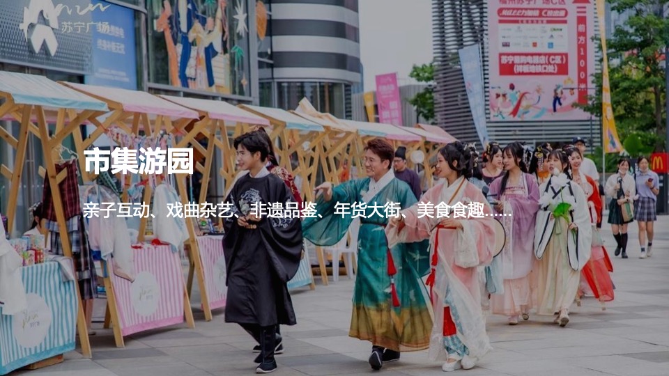 商场地产春节元宵汉服文化国潮市集（盛世国潮 汉风登鹭主题）活动策划方案