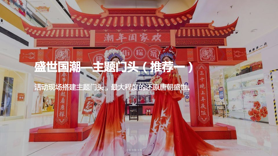 商场地产春节元宵汉服文化国潮市集（盛世国潮 汉风登鹭主题）活动策划方案