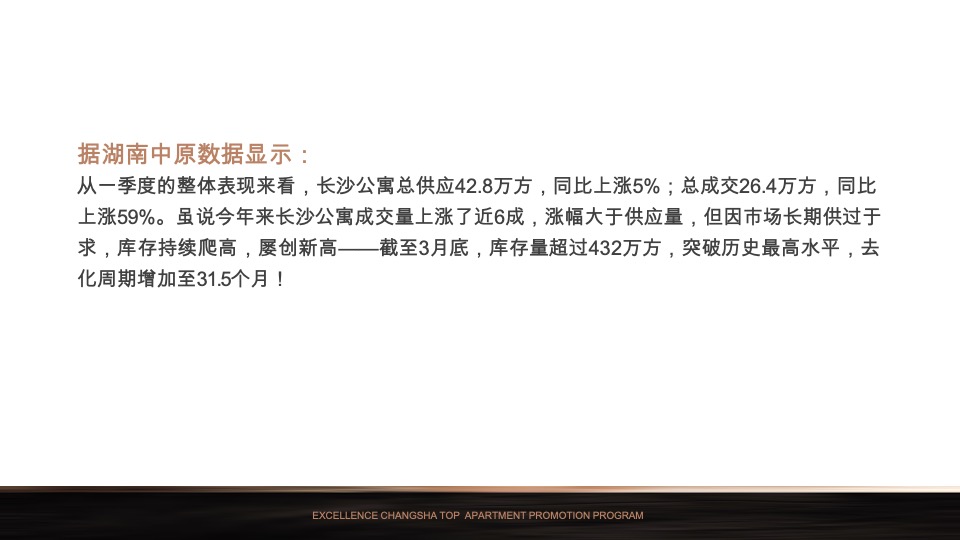 【公寓】卓越·中寰下半年推广策略案