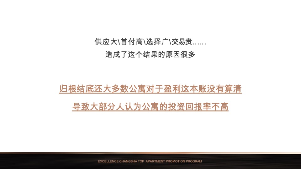 【公寓】卓越·中寰下半年推广策略案