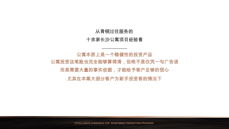 【公寓】卓越·中寰下半年推广策略案