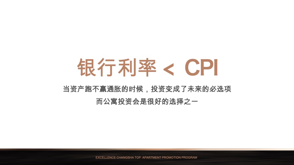 【公寓】卓越·中寰下半年推广策略案