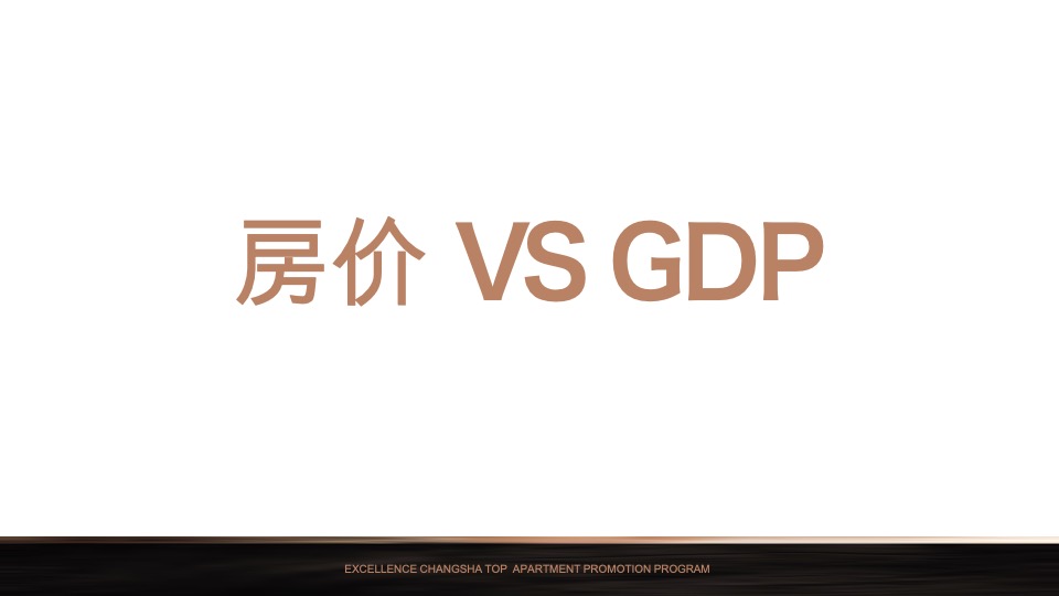 【公寓】卓越·中寰下半年推广策略案