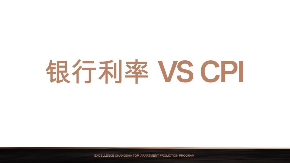 【公寓】卓越·中寰下半年推广策略案