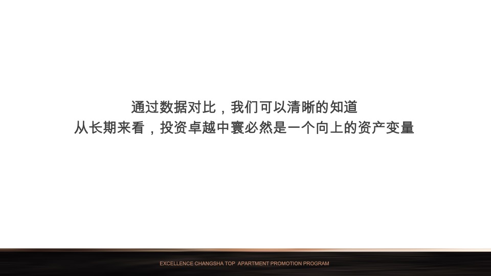 【公寓】卓越·中寰下半年推广策略案