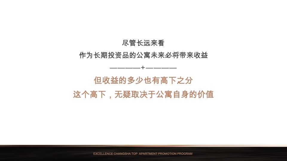 【公寓】卓越·中寰下半年推广策略案