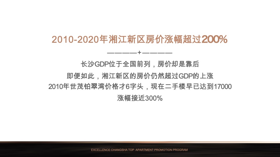 【公寓】卓越·中寰下半年推广策略案
