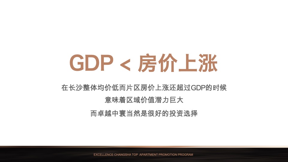 【公寓】卓越·中寰下半年推广策略案