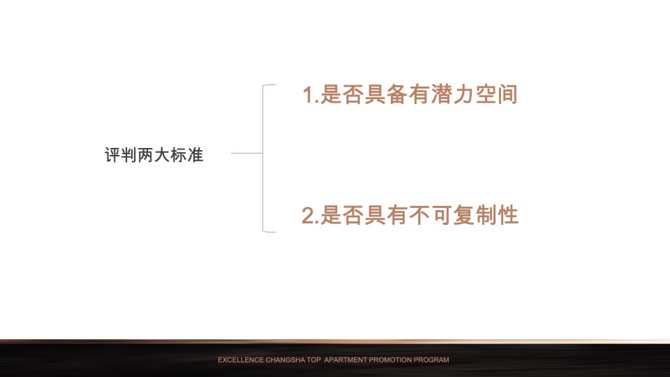 【公寓】卓越·中寰下半年推广策略案