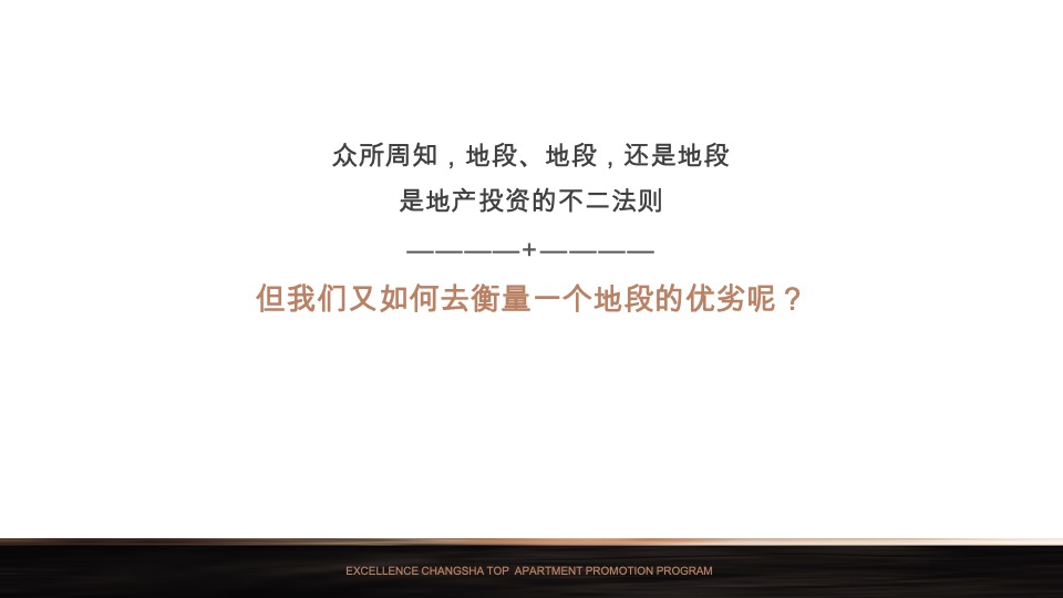 【公寓】卓越·中寰下半年推广策略案