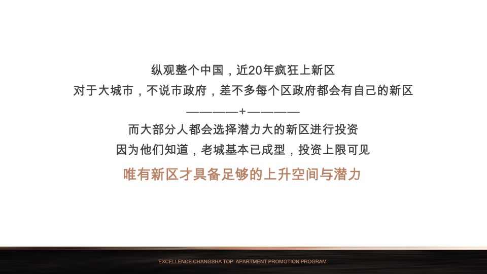 【公寓】卓越·中寰下半年推广策略案
