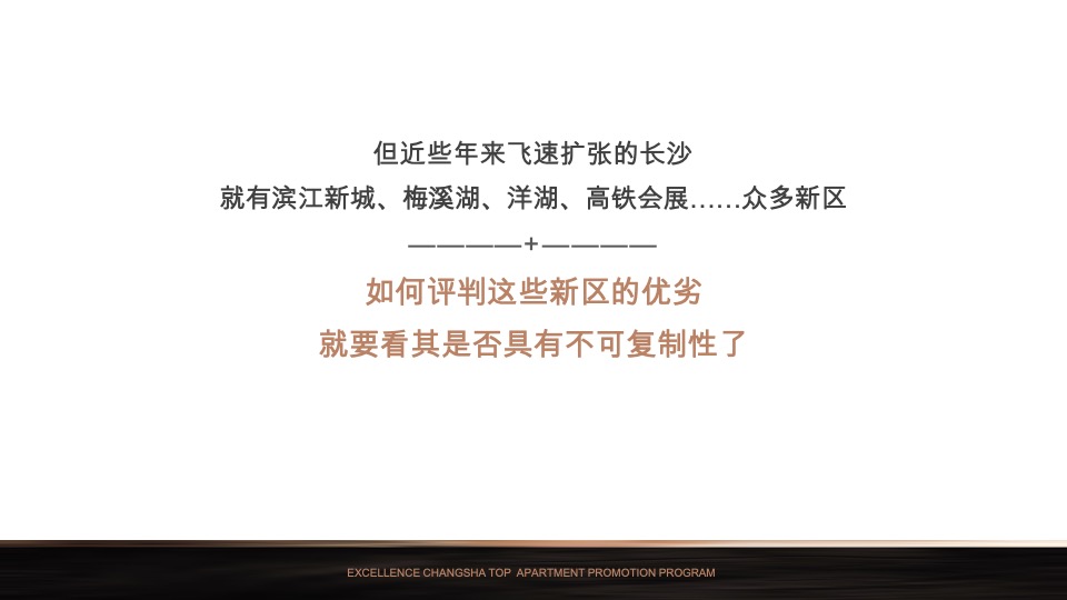 【公寓】卓越·中寰下半年推广策略案