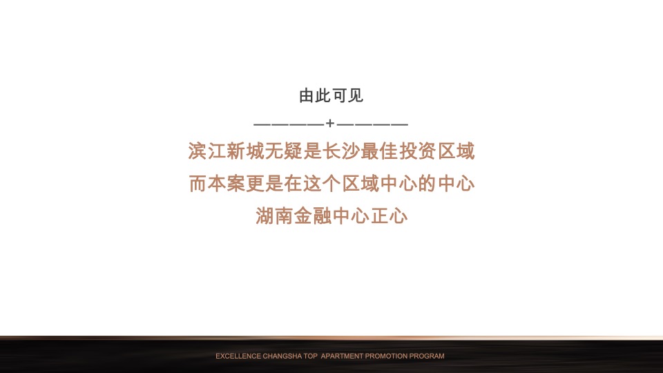 【公寓】卓越·中寰下半年推广策略案