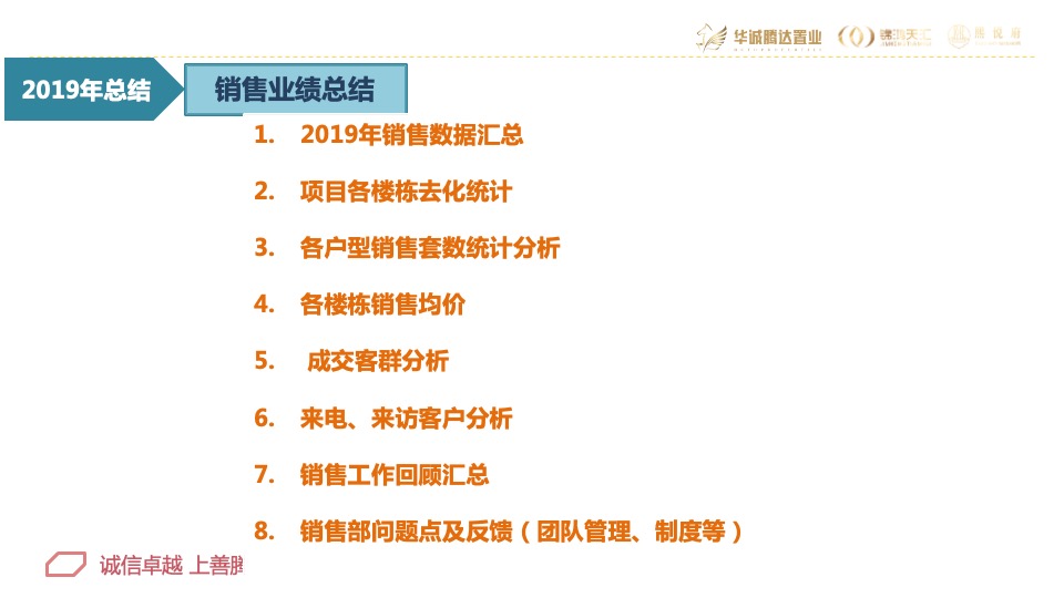 华腾·熙悦府营销总结及2020年营销方案