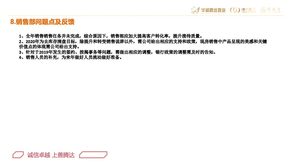 华腾·熙悦府营销总结及2020年营销方案