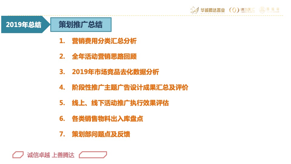 华腾·熙悦府营销总结及2020年营销方案