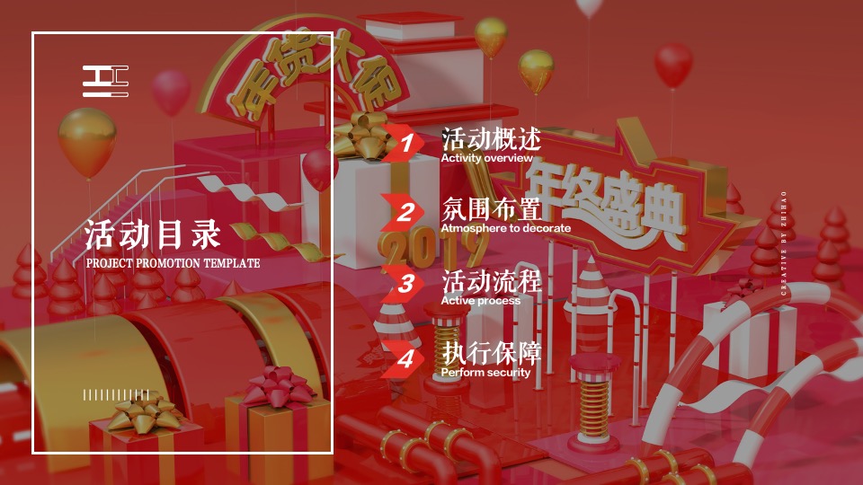 地产项目全球年货严选节主题活动策划方案