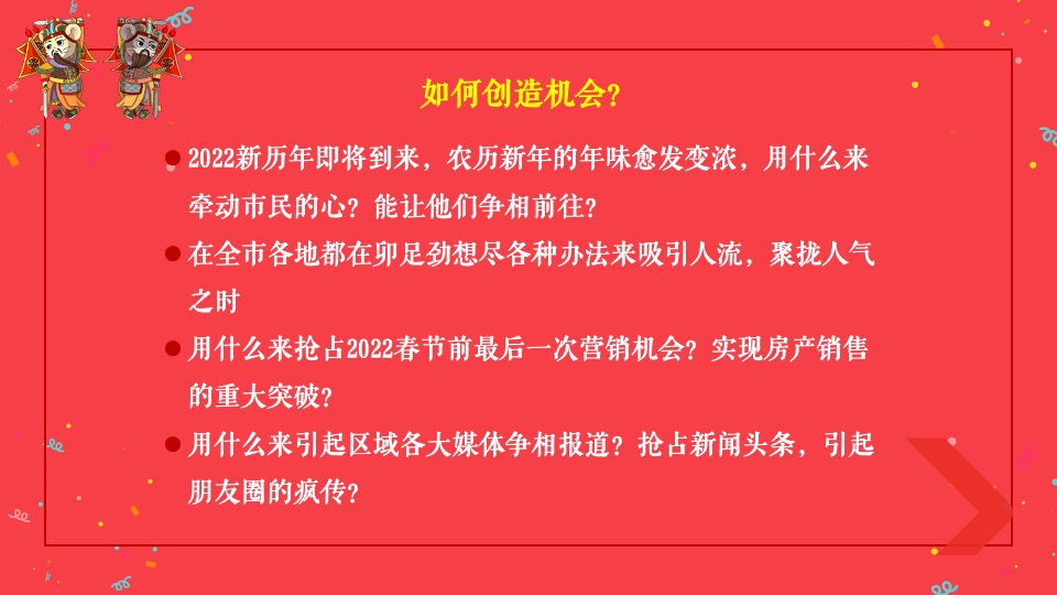 地产项目全球年货严选节主题活动策划方案
