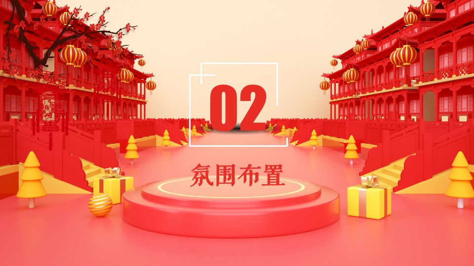 地产项目全球年货严选节主题活动策划方案