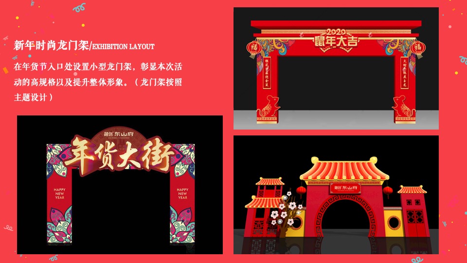 地产项目全球年货严选节主题活动策划方案