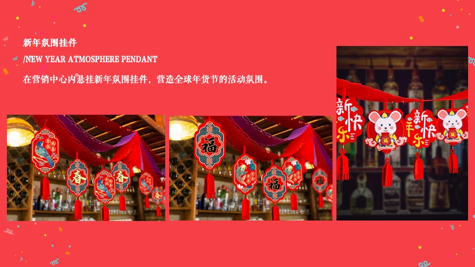 地产项目全球年货严选节主题活动策划方案