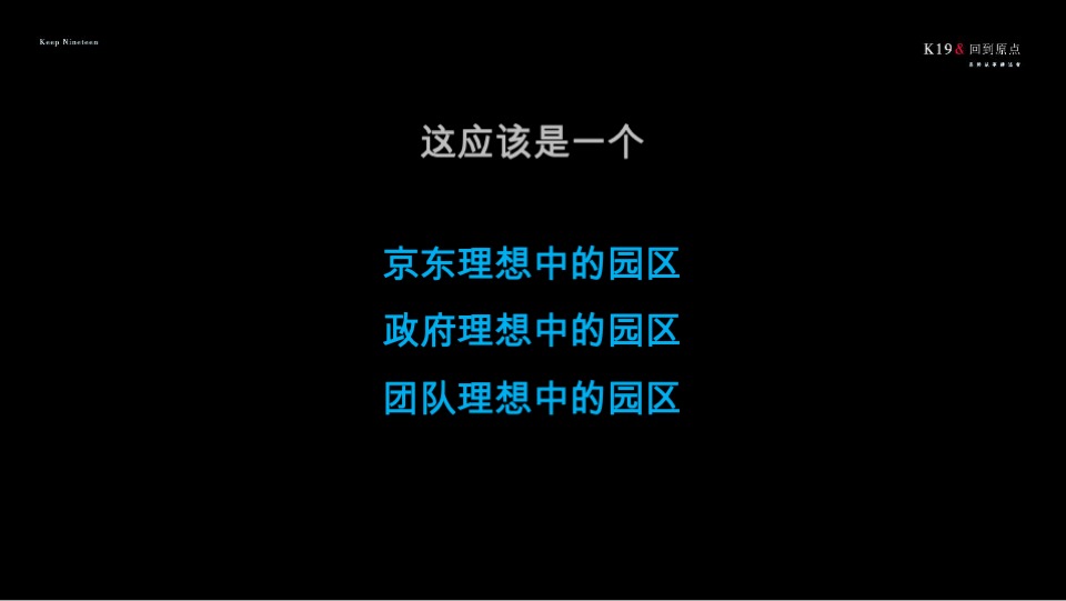 【产业园】京东产业小镇定位与传播方案