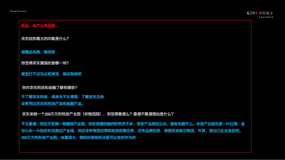 【产业园】京东产业小镇定位与传播方案