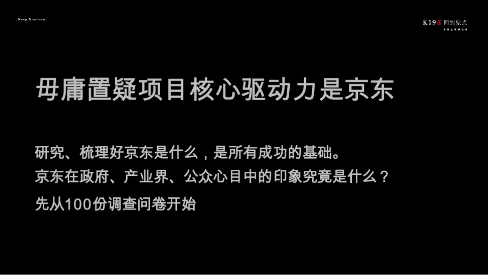 【产业园】京东产业小镇定位与传播方案