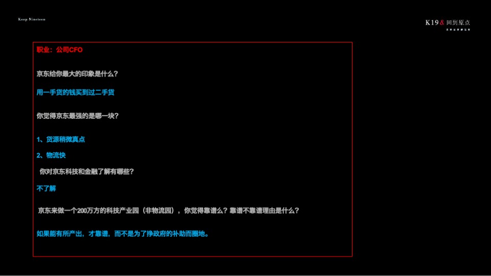 【产业园】京东产业小镇定位与传播方案
