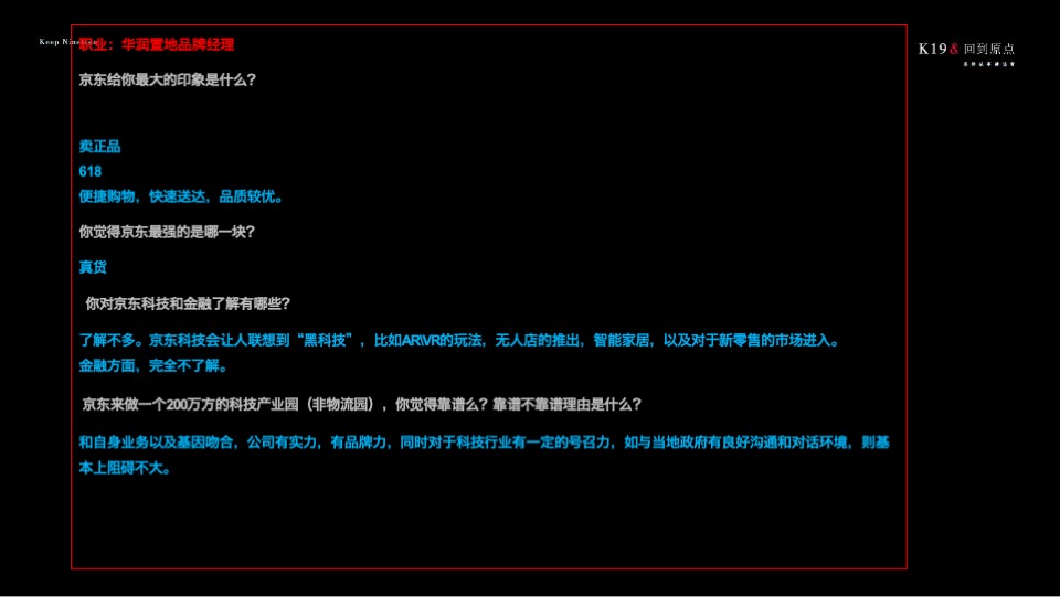 【产业园】京东产业小镇定位与传播方案