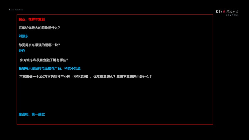 【产业园】京东产业小镇定位与传播方案