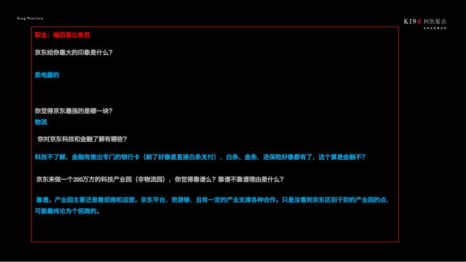 【产业园】京东产业小镇定位与传播方案