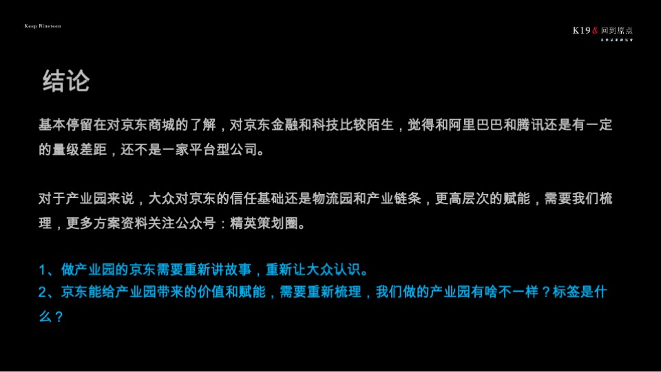 【产业园】京东产业小镇定位与传播方案