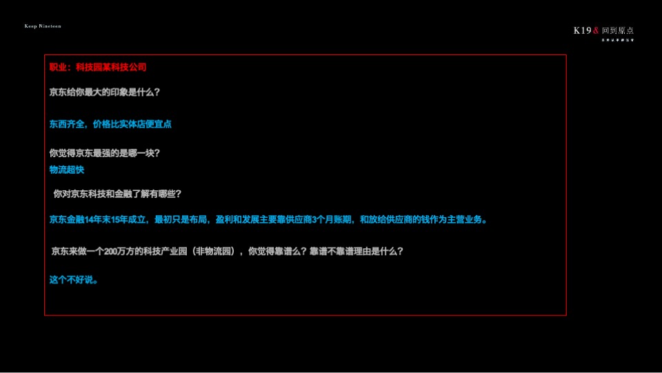 【产业园】京东产业小镇定位与传播方案