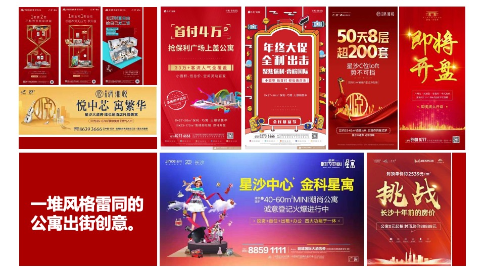 【公寓】恒泰风格城市下半年传播推广创意