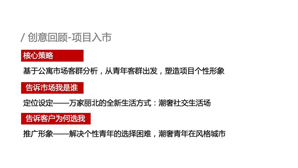 【公寓】恒泰风格城市下半年传播推广创意