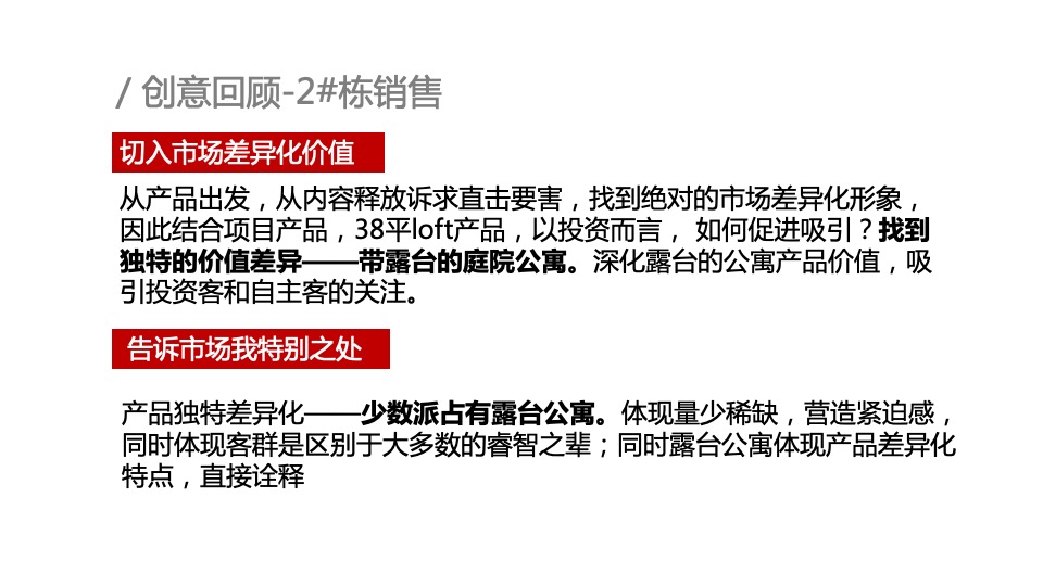 【公寓】恒泰风格城市下半年传播推广创意