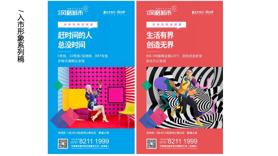 【公寓】恒泰风格城市下半年传播推广创意